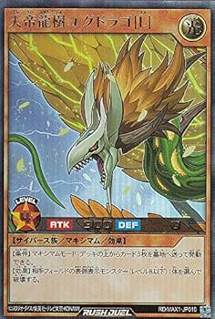 遊戯王、ラッシュデュエル、超魔旗艦マグナムオーバーロード、天帝龍樹ユグドラゴ Amazon.co.jp: 遊戯王ラッシュデュエル 超魔旗艦マグナム